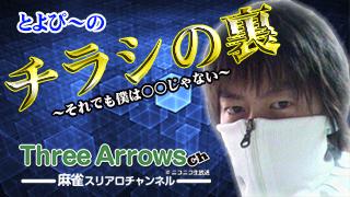 【とよぴ～♂】麻雀体験【新聞Part36】