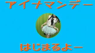 アイドル生放送局月曜vol.65・反省会～第11回～撮影とケツ？！～ゆみ＆えりんぎ