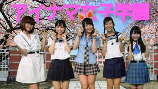 アイドル生放送局　月曜・萌の会　vol.88