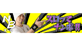 センカクダイバー＆NBえーじのスロってナンボ!!(2012/10/23)