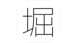 ホリエモンの全ての情報が集まるiPhoneアプリ「堀江なう！」がリリース！