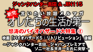 怒涛の「バイオハザード」大特集！② 「バイオハザードV：リトリビューション」プレミア潜入 [後編]