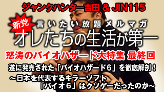 怒涛の「バイオハザード」大特集！最終回 「バイオハザード6」を徹底解剖！