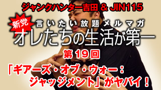 第19回　「ギアーズ・オブ・ウォー」の新作がヤバイ！
