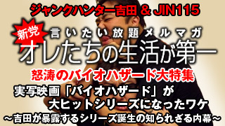 怒涛の「バイオハザード」大特集！① 実写映画「バイオハザード」シリーズ誕生秘話