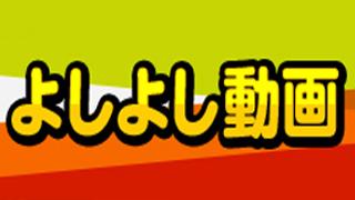 「よしよし動画」が「ブロマガ」になります！