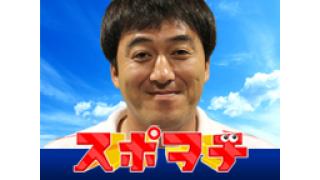 9/29（月）石井一久のスポヲチに関しまして→アドバンスにて放送