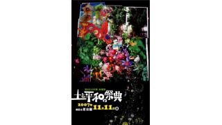 甲斐良治：宮城「鳴子の米プロジェクト」群馬「炭アクセサリー」が東京にやってくる！