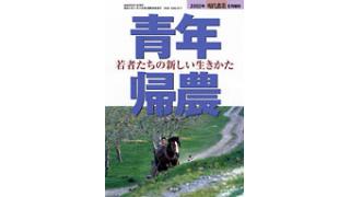甲斐良治：集落（ムラ）に支援される集落支援員