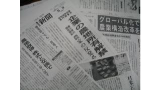 甲斐良治：それでも「農業改革　民間議員の提案を生かせ」か