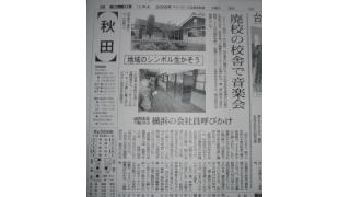 甲斐良治：誰が学校を建てたのか　その１