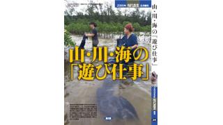 甲斐良治：「くに」より先に「むら」がある