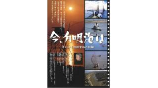 甲斐良治：テレビ放映のお知らせ