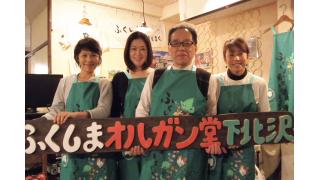 下北沢に野菜カフェ「ふくしまオルガン堂」がオープン─被災地と歩み続ける女性たち