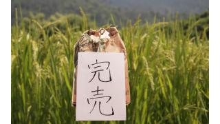 【続報】おかげさまで渡部農園のお米は順調に300キロ販売で残りわずか