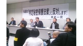 秘密保護法案に反対集会─「特定秘密保護法案の廃案を求める要請文」に THE JOURNAL も賛同し提出