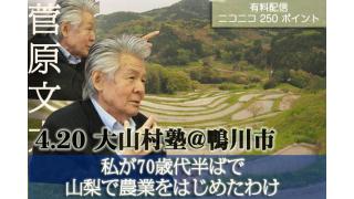 【再放送】菅原文太が語る「私が山梨で農業を始めたわけ」