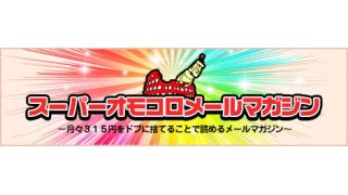 スーパーオモコロブログ Vol 39 Gw特別企画 動物の話 13年5月4日号 スーパーオモコロブログ オモコロ オモコロ編集部 ニコニコチャンネル エンタメ