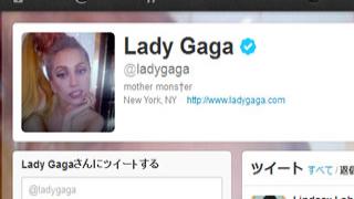 なぜ？ガガのフォロワー2900万人は嘘？