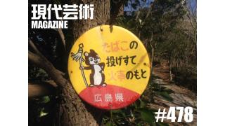 ■《ギャンブル》100万円ハンター勝負馬券「第60回産経大阪杯(G2)」文と予想/上田馬五狼■《文学》「食べる短歌」詠み人/しまおまほ■《メイキング》「ボンクラ映画魂完全版への道」杉作Ｊ太郎■現代芸術マガジン#478