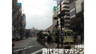 ■「熊本大分地震、そしてお花見列島縦断1800キロ断念」杉作Ｊ太郎■萌豚遊戯「二次元は裏切らない、物語は終わらない」倉田真琴■小林ひかるの脳内名画座！■現代芸術マガジン#483