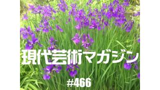 ■《燃えよギャンブル》100万円ハンター勝負馬券「第153回天皇賞春(G1)」文と予想/上田馬五狼（五級）■《連載第二十二回》「食べる短歌」詠み人/しまおまほ■《慕情》My Little Sister（仮題）「小保方晴子さん」文/杉作Ｊ太郎■現代芸術マガジン#486