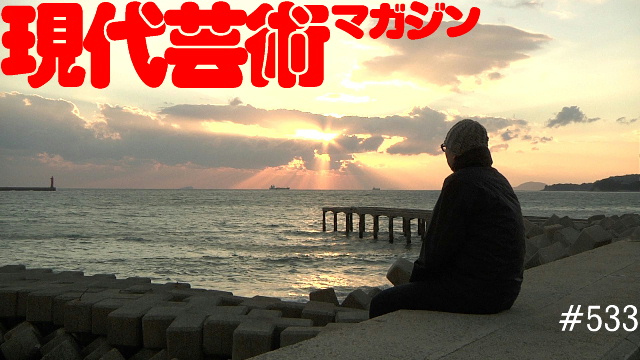 ■道重さゆみ活動再開か？緊急寄稿「君は神の声を聞いたか」劔樹人■「真夜中のラブライブ！」倉田真琴■「脳内名画座」小林ひかる■「ＣＳファイナル、日本シリーズの展望」杉作Ｊ太郎■《表紙》映画「チョコレートデリンジャー」和田ラヂヲ■現代芸術マガジン#533