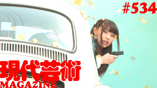 ■ハンター勝負馬券「第21回秋華賞（G1)」上田馬五狼■センチメンタル～My Little Sister～「青い海、青い空」杉作Ｊ太郎■《表紙》映画「チョコレートデリンジャー」松本さゆき■現代芸術マガジン#534