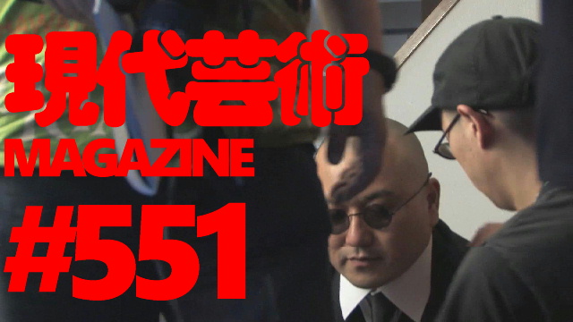 ■《夢劇場》小林ひかるの脳内名画座■《激白》安岡力斗の退かぬ！媚びぬ！顧みぬ！聞き手：杉作Ｊ太狼■《表紙》映画「チョコレートデリンジャー」より左から、ロマン優光、コブラ■現代芸術マガジン#551