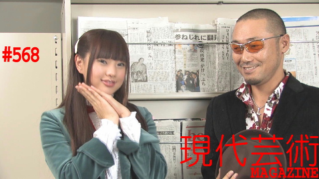 ■100万円ハンター勝負馬券！「第51回共同通信杯G3」文/上田馬五狼またはヴォールクＸ■My Little Sister「波の音」文/杉作Ｊ太狼ＸＳ■《表紙》映画「チョコレートデリンジャー」左から、松本さゆき、ギュウゾウ（電撃ネットワーク）■現代芸術マガジン#568