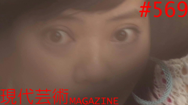 ■小林ひかるの脳内名画座！■「萌豚遊戯」文/倉田真琴■杉作Ｊ太狼ＸＳのパンティータイム■《表紙》映画「チョコレートデリンジャー」しまおまほ■現代芸術マガジン#569