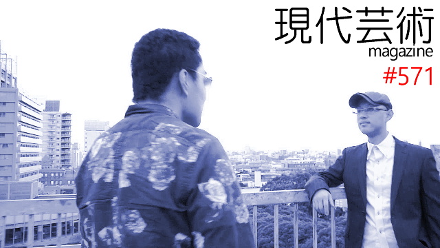 ■喫茶待夢「こころがわり　純喫茶ロンドン／新潟」文と写真/夢夢子（大阪心斎橋ヘアーサロン夢屋）■杉作Ｊ太狼ＸＳのパンティータイム■小林ひかるの脳内名画座！■《表紙》映画「チョコレートデリンジャー」左から、花くまゆうさく、ゲッターズ飯田■現代芸術マガジン#571