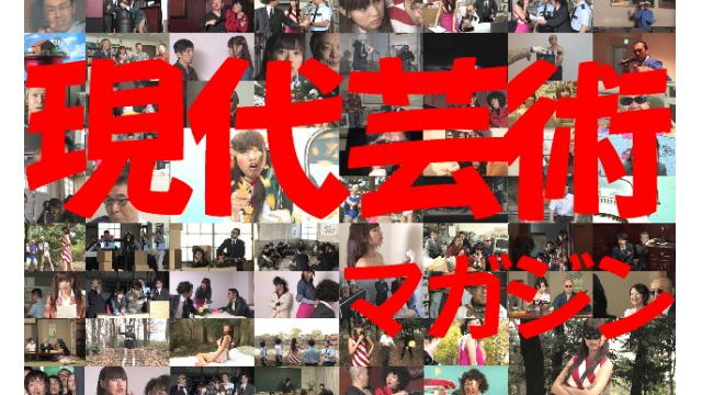 ■小林ひかるの脳内名画座！■杉作Ｊ太狼ＸＳＰのティータイム～現代詩「休息」つき■喫茶待夢～きっさたいむ～「歌は世につれ世は歌につれ/喫茶Ｖ/大阪」文と写真/夢夢子（大阪心斎橋ヘアーサロン夢屋）■《表紙》映画「チョコレートデリンジャー」■現代芸術マガジン#595