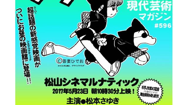 ■100万円ハンター勝負馬券「第78回優駿牝馬　G1」文/上田馬五狼SDK■My Little Sister「山麓のナスターシャ・キンスキー」文/杉作Ｊ太狼ＸＳ■《表紙》映画「チョコレートデリンジャー」■現代芸術マガジン#596