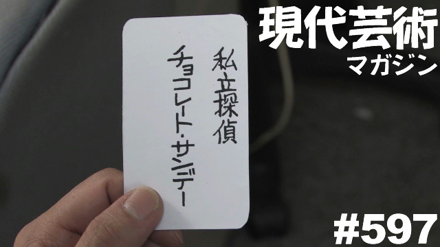 ■小林ひかるの脳内名画座！■新シリーズスタート「シリーズ再会」その一人目…Ｋ（高校で三年のときに同じクラスだった男）文/杉作Ｊ太狼ＸＳ■《表紙》映画「チョコレートデリンジャー」■現代芸術マガジン#597
