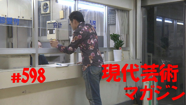 ■100万円ハンター勝負馬券「第84回 東京優駿　G1」文/上田馬五狼S.D.B.■My Little Sister「山麓のナスターシャ・キンスキー」文/杉作Ｊ太狼ＸＳ■《表紙》映画「チョコレートデリンジャー」■現代芸術マガジン#598