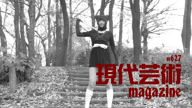 ■「恋愛の墓場」杉作Ｊ太狼ＸＳ■小林ひかるの脳内名画座！■《表紙》映画「チョコレートデリンジャー」■現代芸術マガジン#627