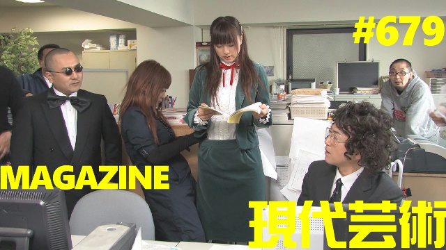 ■《表紙》映画「チョコレートデリンジャー」■小林ひかるの脳内名画座！■緊急短期連載完結「私の風邪撃退作戦」杉作Ｊ太狼ＸＥ■現代芸術マガジン#679
