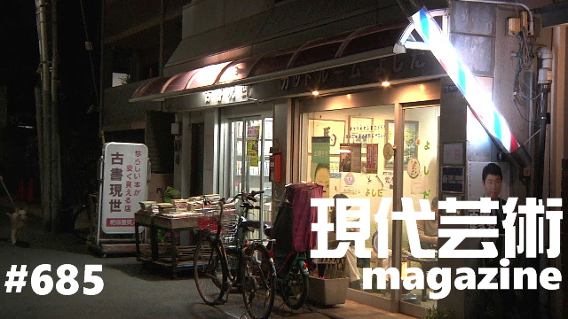 ■「人はなぜ生きるか」杉作Ｊ太狼ＸＥ■小林ひかるの脳内名画座！■《表紙》映画「チョコレートデリンジャー」■現代芸術マガジン#685