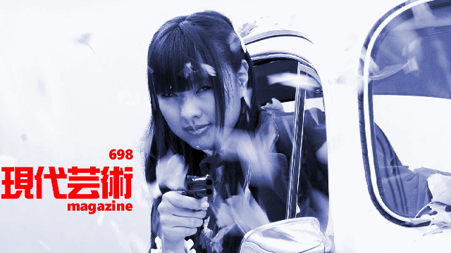 ■100万円ハンター勝負馬券「ヴィクトリアマイル（G1）」馬五狼■My Little Sister 「愛の詩」杉作Ｊ太狼ＸＥ■《表紙》映画「チョコレートデリンジャー」■現代芸術マガジン#698