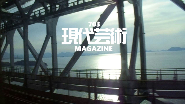 ■《表紙》映画「チョコレートデリンジャー」■小林ひかるの脳内名画座！■「人はなぜ生きるか」杉作Ｊ太狼ＸＥ■現代芸術マガジン#703