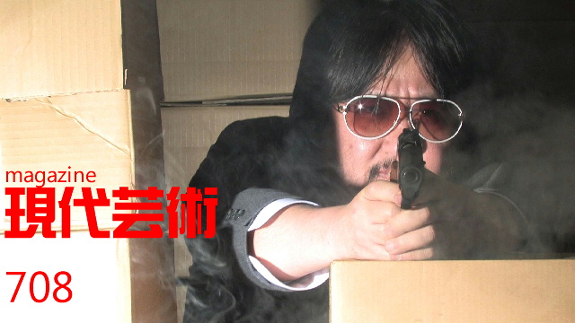 ■100万円ハンター勝負馬券「ユニコーンＳ（G3）」馬五狼■My Little Sister 「ある愛の詩」杉作Ｊ太狼ＸＥ■《表紙》映画「チョコレートデリンジャー」■現代芸術マガジン#708