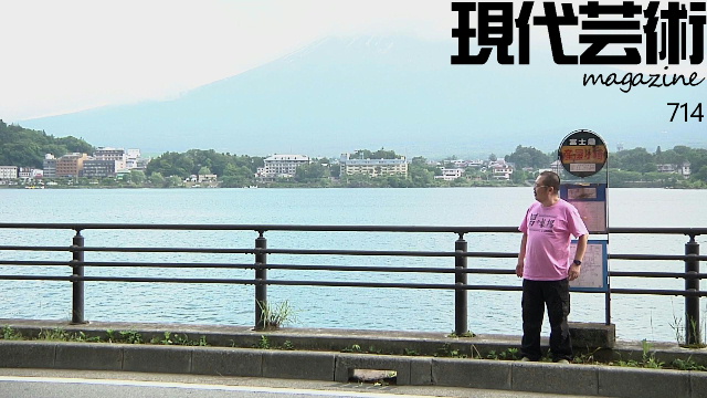 ■100万円ハンター勝負馬券「七夕賞」馬五狼■My Little Sister 「ある愛の詩」杉作Ｊ太狼ＸＥ■《表紙》映画「チョコレートデリンジャー」■現代芸術マガジン#714