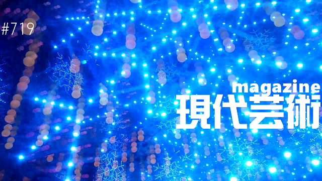 ■杉作Ｊ太狼ＸＥのティータイム→「人はなぜ生きるか」（復活の一）■小林ひかるの脳内名画座！■特別企画！杉作Ｊ太郎、17年前の日記（2001年7月）■『爽快！杉作Ｊ太郎の頑張れカープ大放送！』放送開始！■《表紙》映画「チョコレートデリンジャー」■現代芸術マガジン#719