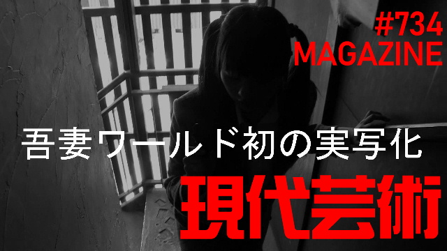 ■100万円ハンター勝負馬券「ローズＳ（G2）」馬五狼■My Little Sister「ある愛の詩」杉作Ｊ太狼ＸＥ■《表紙》映画「チョコレートデリンジャー」■現代芸術マガジン#734
