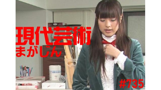 ■新企画「俺に聞け！自分人生相談」杉作Ｊ太狼ＸＥ■小林ひかるの脳内名画座！■「人はなぜ生きるか」杉作Ｊ太狼ＸＥ■《表紙》映画「チョコレートデリンジャー」■現代芸術マガジン#735