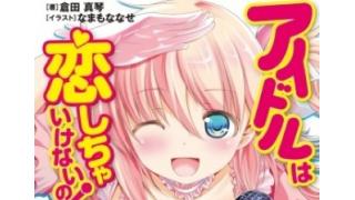 「いま『たまこまーけっと』でブヒらなくてどーする？」倉田真琴激筆！杉作Ｊ太郎の現代芸術マガジン#56