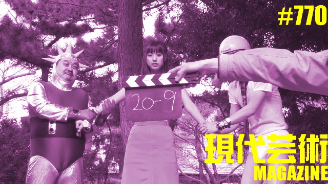 ■100万円ハンター勝負馬券「アメリカJCC」馬五狼■My Little Sister「ある愛の詩」杉作Ｊ太狼ＸＸ■《表紙》映画「チョコレートデリンジャー」■現代芸術マガジン#770