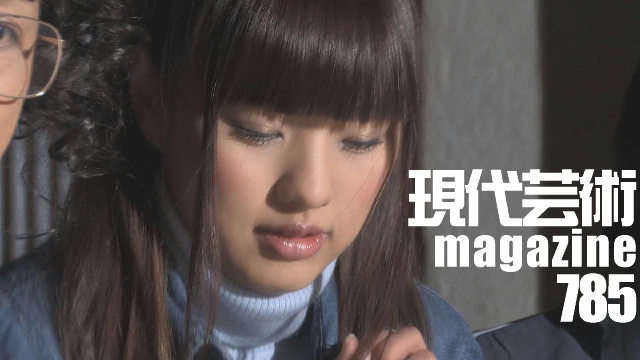 ■「俺に聞け！自分人生相談」杉作Ｊ太狼ＸＸ■小林ひかるの脳内名画座！■《表紙》映画「チョコレートデリンジャー」■現代芸術マガジン#785