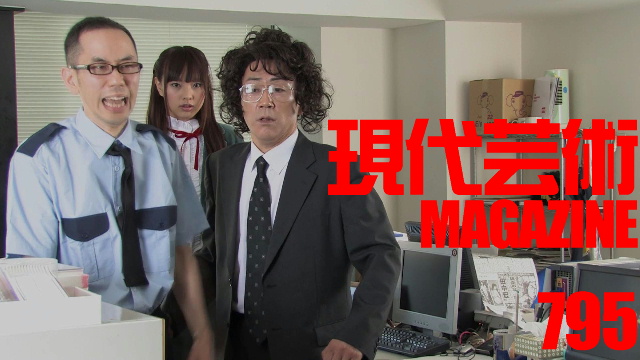 ■「俺に聞け！自分人生相談」杉作Ｊ太狼ＸＸ■小林ひかるの脳内名画座！■《表紙》映画「チョコレートデリンジャー」■現代芸術マガジン#795